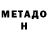 МЕТАДОН мёд Max Munte